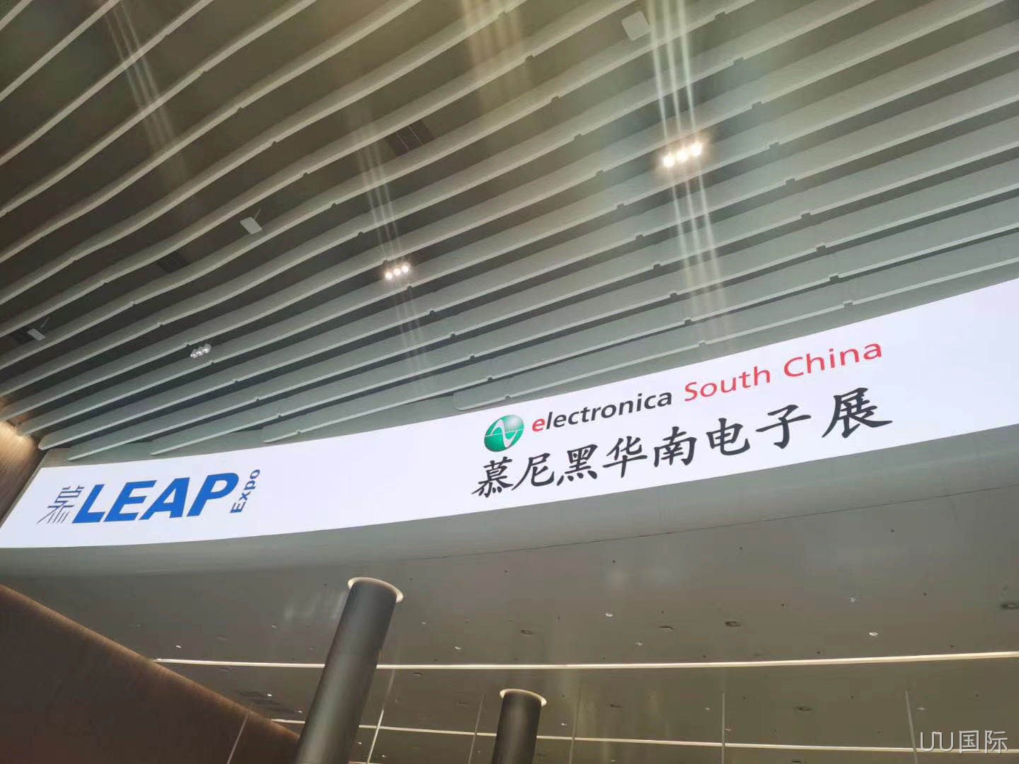 UU国际亮相慕尼黑华南电子展