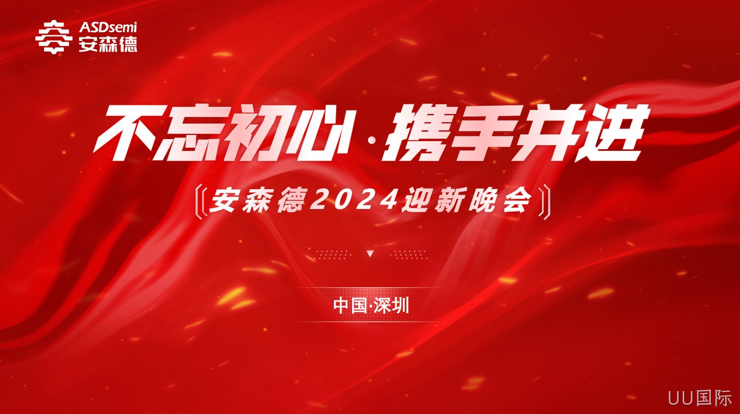 不忘初心·携手并进||UU国际年终盛典暨迎新晚会成功举办
